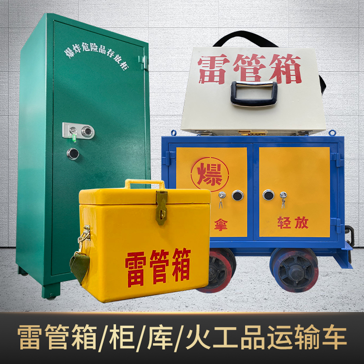 高要危险品存放柜使用注意事项全解析