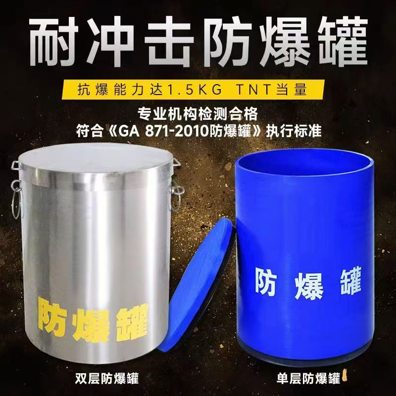 高要耐冲击防爆罐的核心应用场景解析